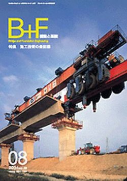 橋梁と基礎 16年8月号 (発売日2004年08月01日) 表紙