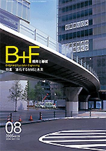 橋梁と基礎 17年8月号 (発売日2005年08月01日) 表紙