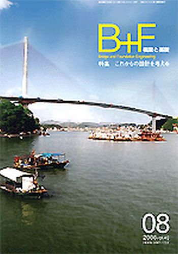橋梁と基礎 18年8月号 (発売日2006年08月01日) 表紙