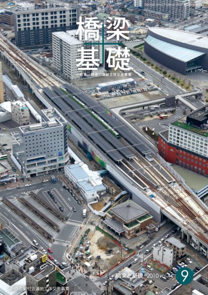 橋梁と基礎 22年9月号 (発売日2010年09月01日) 表紙