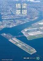 橋梁と基礎 22年10月号 表紙