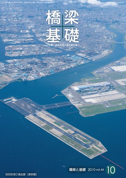 橋梁と基礎 22年10月号 (発売日2010年10月01日) 表紙