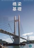 橋梁と基礎 2022年8月号 (発売日2022年08月05日) | 雑誌/定期