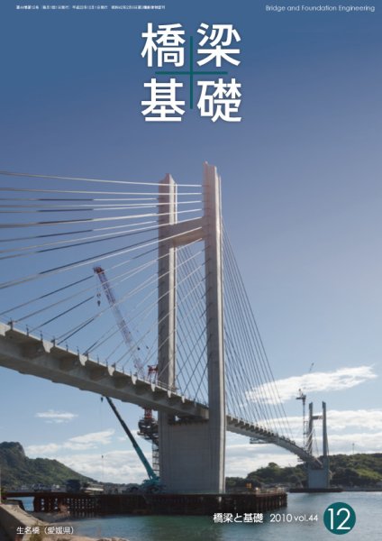 橋梁と基礎 22年12月号 (発売日2010年12月01日) 表紙