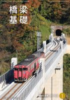 橋梁と基礎 23年１月号 表紙