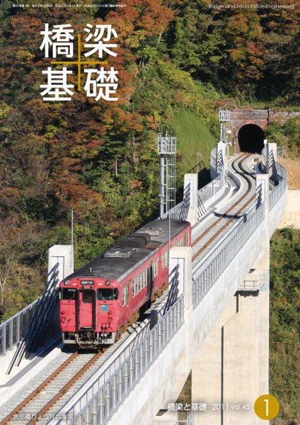 橋梁と基礎 23年１月号 (発売日2011年01月01日) 表紙