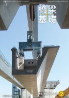 橋梁と基礎 23年2月号 表紙