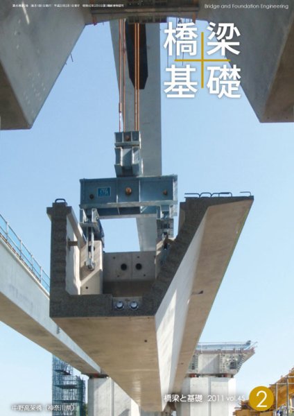 橋梁と基礎 23年2月号 (発売日2011年02月01日) 表紙