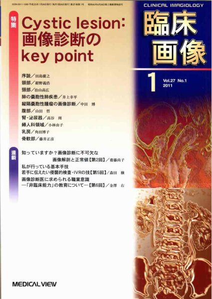 臨床画像 2011年1月号 (発売日2010年12月27日) 表紙
