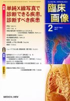 臨床画像 2011年2月号 表紙