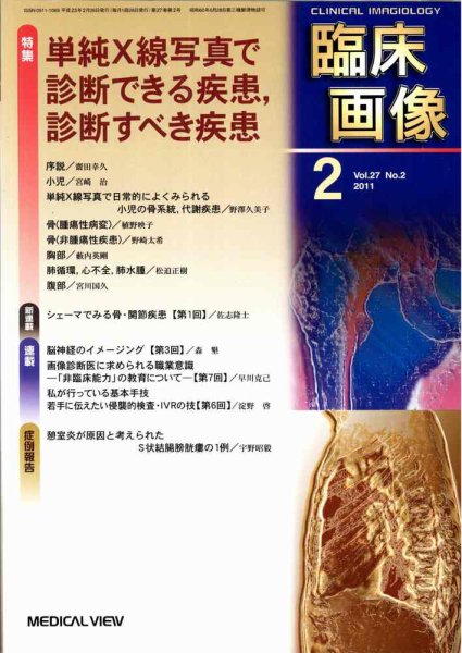 臨床画像 2011年2月号 (発売日2011年01月27日) 表紙