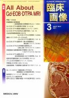 臨床画像 2011年3月号 (発売日2011年02月28日) 表紙
