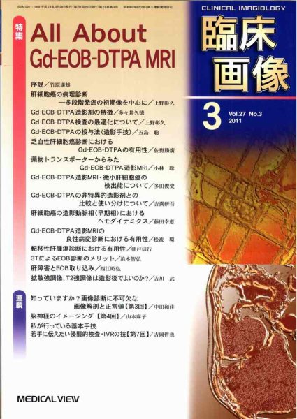 臨床画像 2011年3月号 (発売日2011年02月28日) 表紙