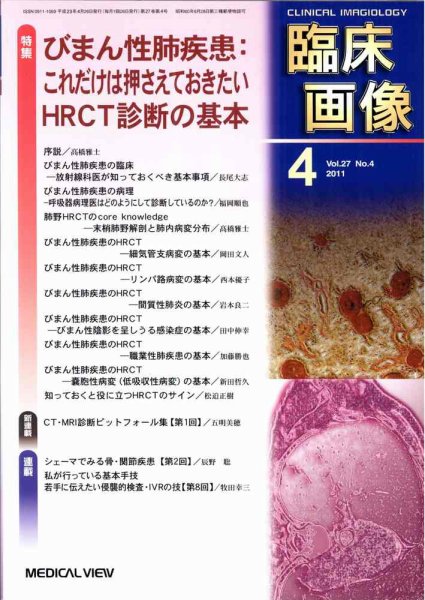 臨床画像 2011年4月号 (発売日2011年03月28日) 表紙