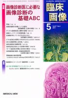 臨床画像 2011年5月号 表紙