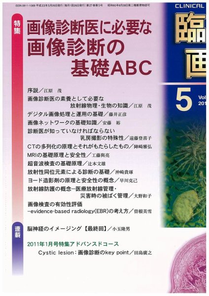 臨床画像 2011年5月号 (発売日2011年04月27日) 表紙