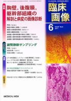 臨床画像 2011年6月号 表紙