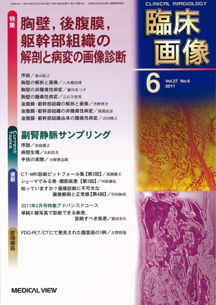 臨床画像 2011年6月号 (発売日2011年05月27日) 表紙