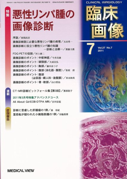 臨床画像 2011年7月号 (発売日2011年06月27日) 表紙
