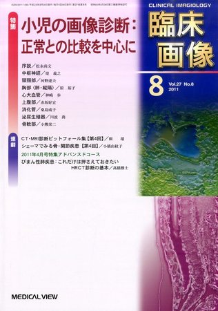 臨床画像 2011年 07月号 [雑誌]臨床画像2011年07月号