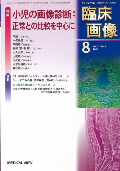 臨床画像 2011年8月号 (発売日2011年07月27日) 表紙