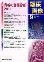 臨床画像のバックナンバー (5ページ目 45件表示) | 雑誌/定期購読の予約はFujisan
