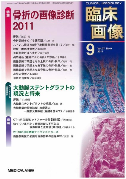 臨床画像 2011年9月号 (発売日2011年08月27日) 表紙