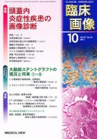 臨床画像 2011年10月号 表紙