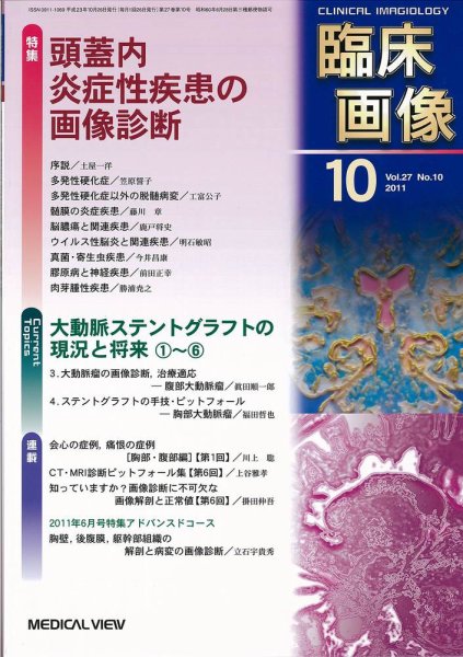 臨床画像 2011年10月号 (発売日2011年09月28日) 表紙