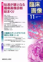 臨床画像 2011年11月号 表紙