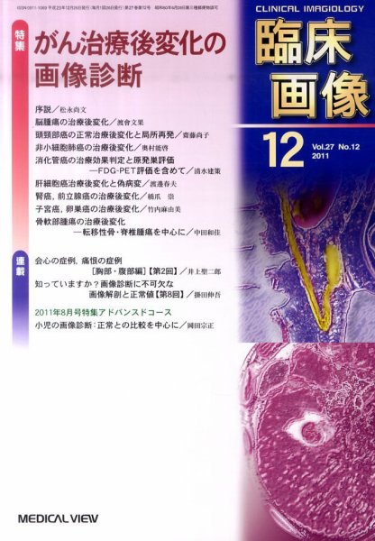 臨床画像 2011年12月号 (発売日2011年11月28日) 表紙