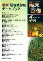 臨床画像 4月増刊号 表紙