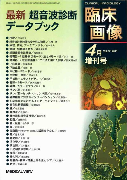 臨床画像 4月増刊号 (発売日2011年03月30日) 表紙