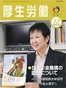 厚生労働 2009年12月号 (発売日2009年12月10日) 表紙