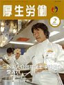 厚生労働 2010年2月号 (発売日2010年02月10日) 表紙