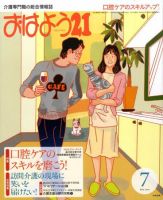 おはよう21 2010年7月号 表紙