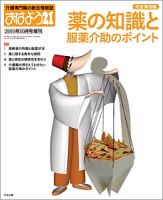 おはよう21 2010年10月増刊号 表紙