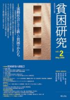 貧困研究 Vol.2 表紙