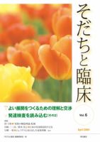 そだちと臨床 Vol.6 (発売日2009年04月01日) 表紙