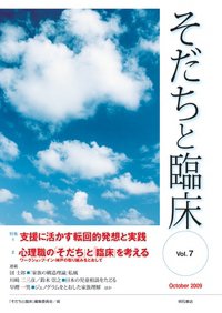 そだちと臨床 Vol.7 (発売日2009年10月01日) 表紙