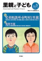 里親と子ども Vol.3 表紙