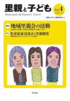 里親と子ども Vol.4 表紙
