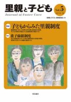里親と子ども Vol.5 表紙