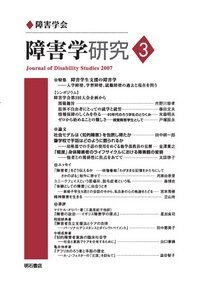 障害学研究 Vol.3 (発売日2007年05月27日) 表紙