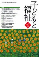 子どもと福祉 Vol.1 (発売日2008年07月01日) 表紙