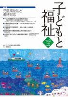 子どもと福祉 Vol.2 (発売日2009年07月01日) 表紙