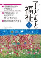 子どもと福祉 Vol.3 (発売日2010年07月01日) 表紙