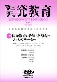 開発教育 2009 (発売日2009年10月01日) 表紙
