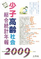 少子高齢社会総合統計年報｜定期購読 - 雑誌のFujisan