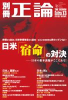 別冊　正論 第13号 表紙